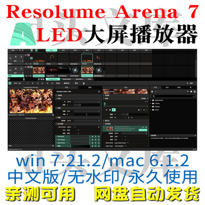 Resolume Arena7.21.2 播放视频音频LED大屏幕VJ中文windows/Mac