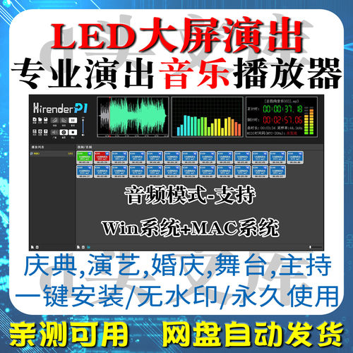 P1专业演出音乐视频播放器LED大屏演出win婚庆演艺主持司仪宝