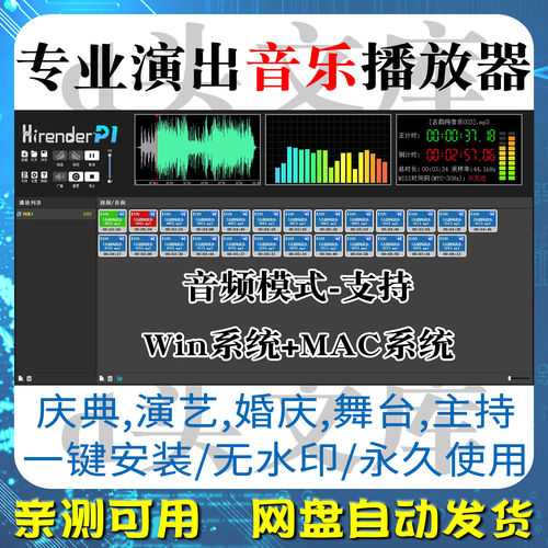P1专业演出音乐视频播放器LED大屏演出win婚庆演艺主持司仪宝