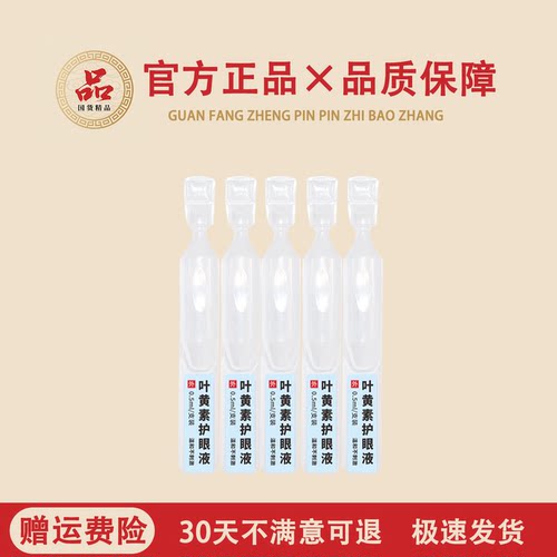 次抛蓝莓叶黄素滴眼液缓解疲劳干涩视力明亮中老年成人专用眼药水
