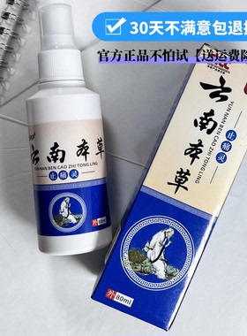 云南中药止灵颈肩腰腿关节膝盖正宗喷雾剂手腕跌打扭伤外用舒缓膏