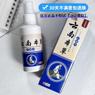 云南中药止痛灵颈肩腰腿关节膝盖不适正宗喷雾剂手腕跌打扭伤外用