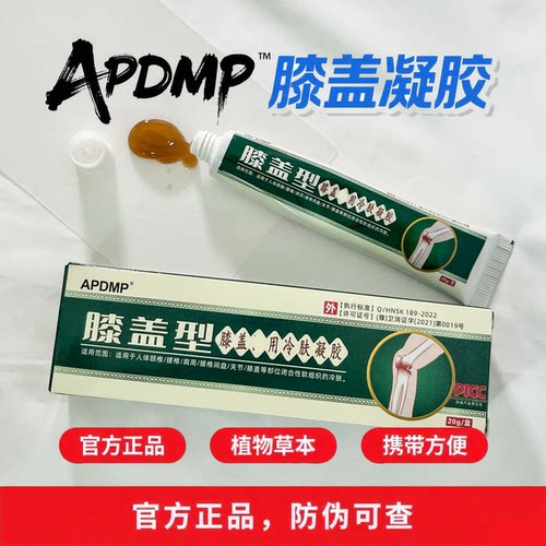 APDMP膝盖凝胶颈肩腰大小腿背部位膝盖关节脚踝涂抹发热敷舒缓膏