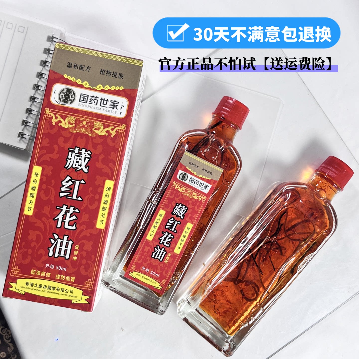 正品藏红花油正品扭伤舒筋手腕腰腿膝盖关节按摩红花油舒缓油化瘀图片
