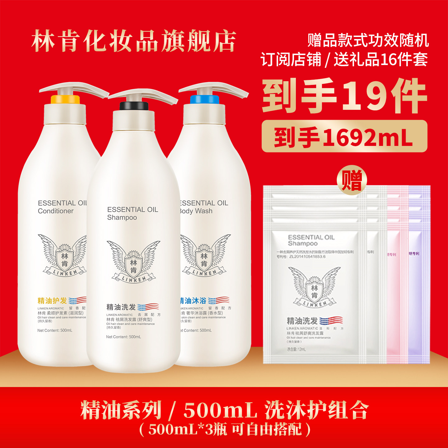 林肯洗发水精油去屑舒爽轻柔丝滑控油蓬松浓香型洗护沐套装500ml