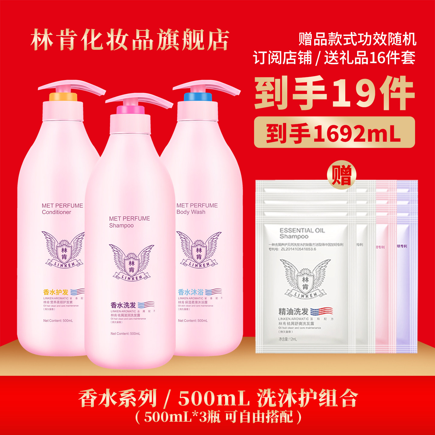 林肯洗发水去屑滋润丝质顺滑清爽控油香水型洗护沐500ml3瓶套装
