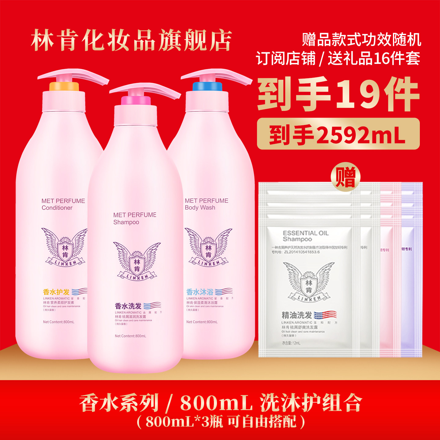 林肯洗发水香水型去屑丝质顺滑清爽控油800ml3瓶套装