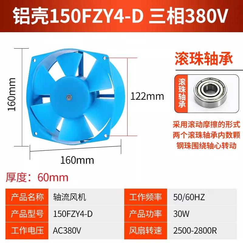新款150FZY2-D轴流风机4
