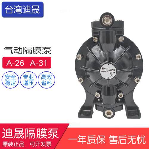 新款DYISHENG台湾A-26气动双隔膜泵3/4油漆隔膜泵A-31六包邮