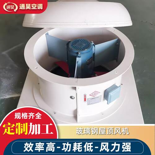 新款DWT玻璃钢屋顶风机防