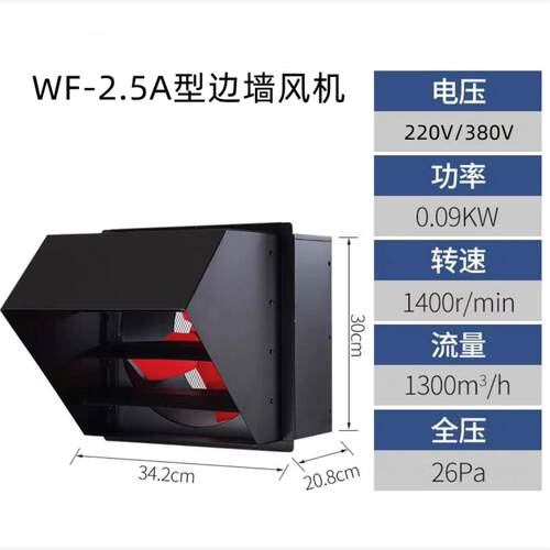 新款WF边墙风机壁式方形