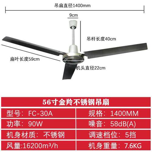 新款56寸不锈钢吊扇1.4米