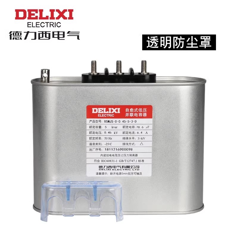 新款自愈式低压并联电容