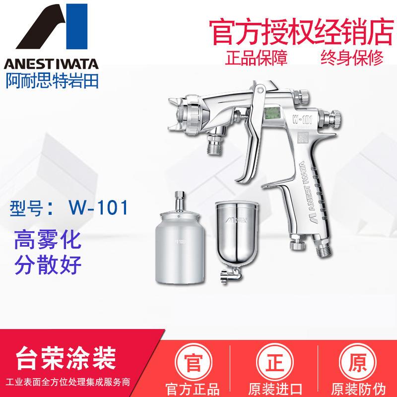 新款 日本岩田W-101-082P/102P/132P/152P/132S高包邮