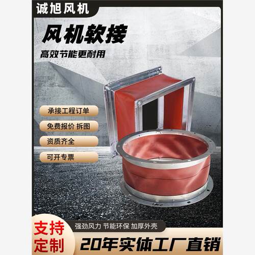 新款风机软链接防火耐高