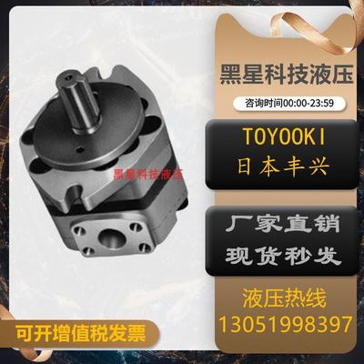 新款日本TOYOOKI TCP3-F25-MRI-A油泵TCP3-F20-MR1-A-B液包邮