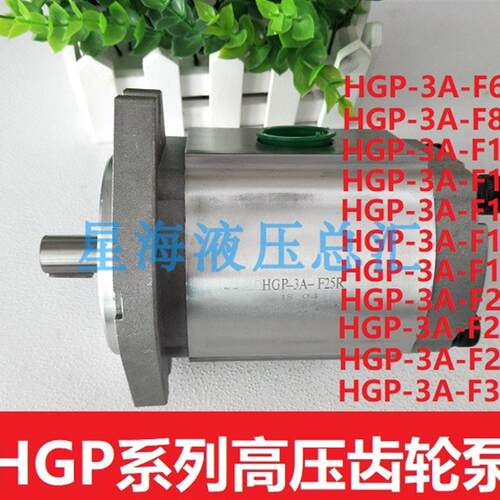 新款齿轮泵HGP-3A-F17  23/ HGP-3A-F28 14 30系列高压泵包邮