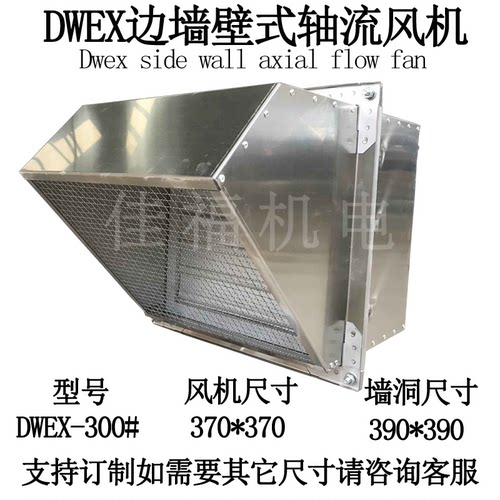 新款WEXD不锈钢边墙风机