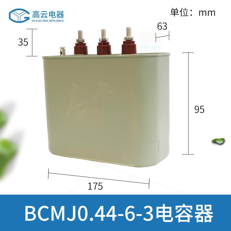 新款自愈式并联电容器BCM