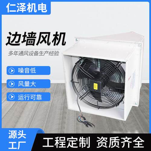 新款防爆边墙风机工厂房