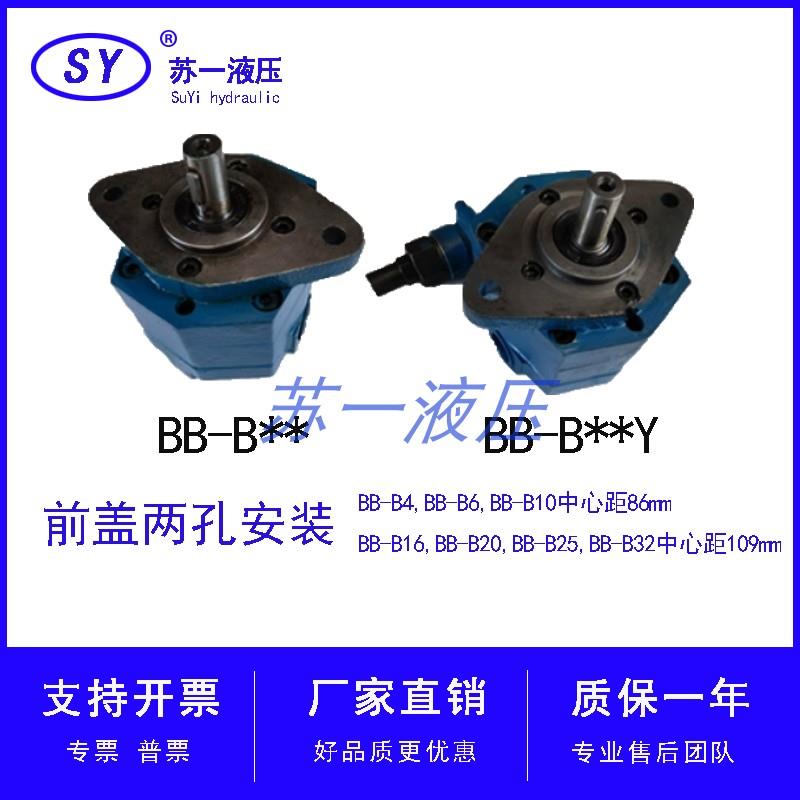 新款BB-B10菱形B6/B4/B16/B20/B32N同上海东高B25Y摆线油泵电包邮