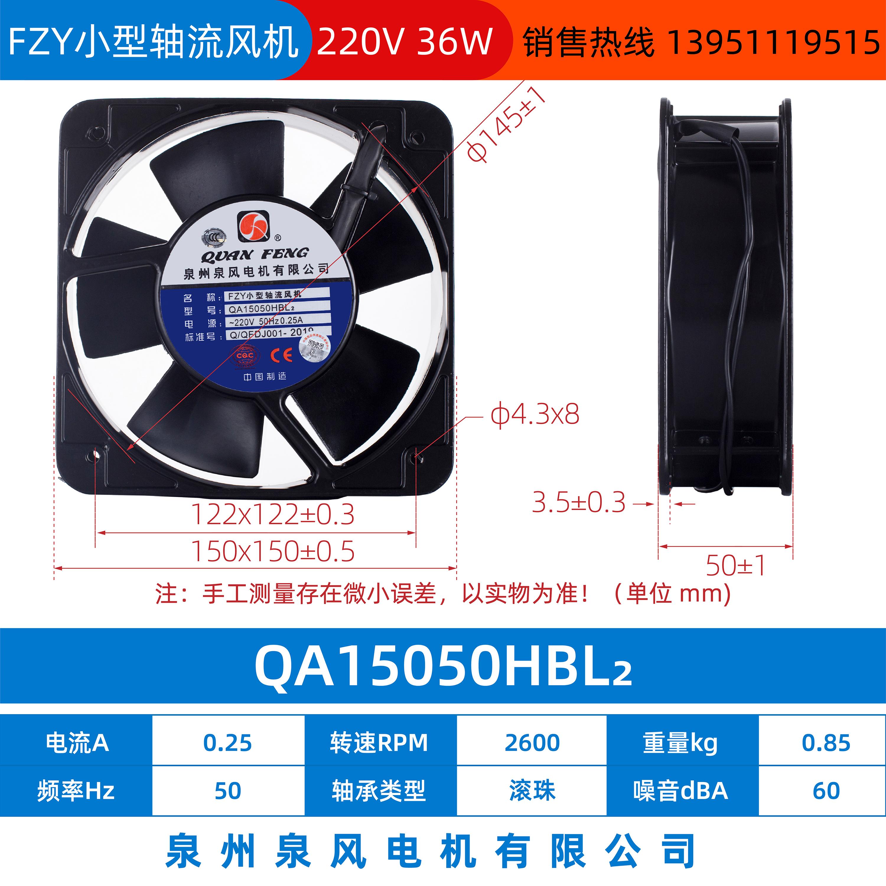 新款小型轴流风机QA150HB