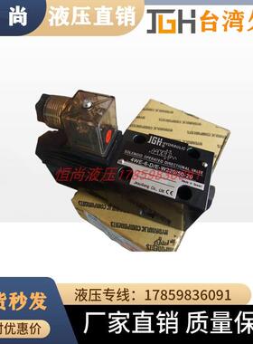 新款4WE-10-HA/E-W220/50-20 G24 W110 W240台湾久冈JeouGang包邮