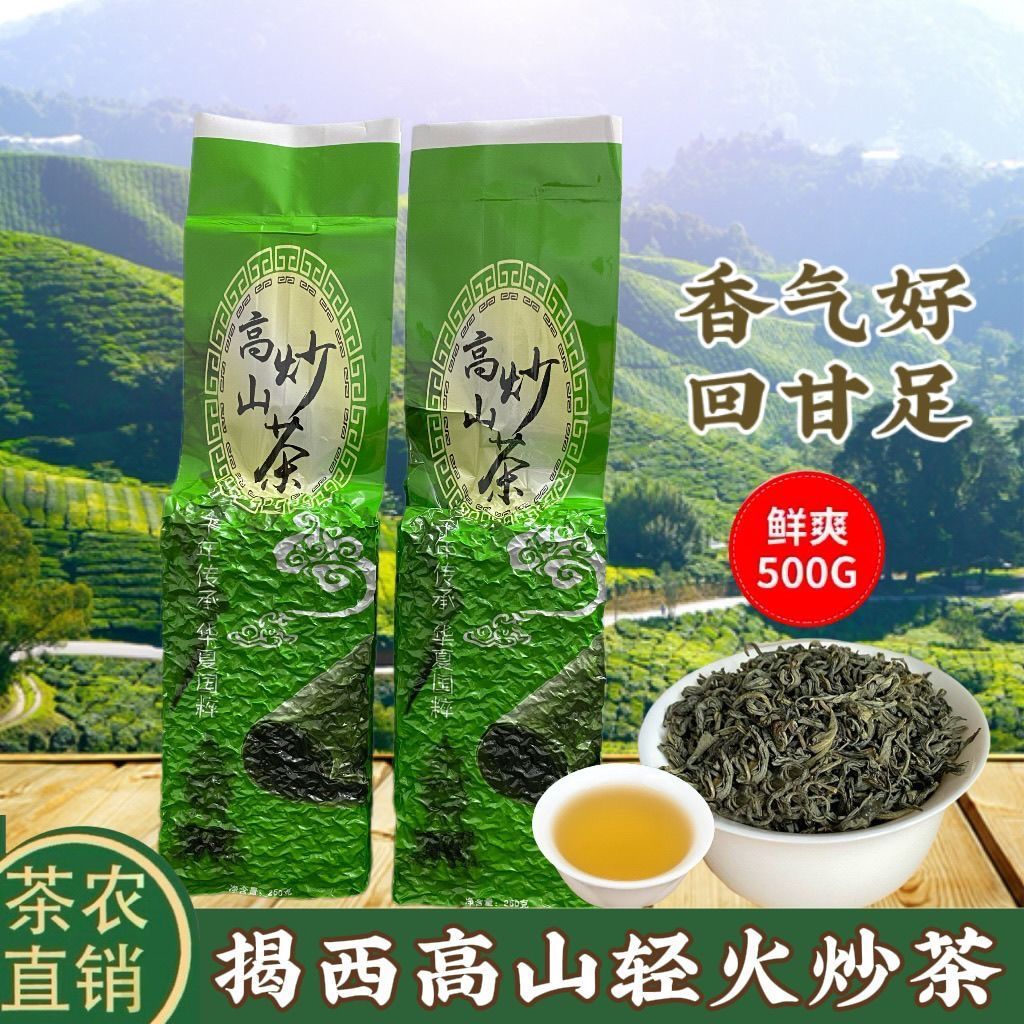 炒茶潮汕揭阳炒茶芯优质野生高山茶坪上炒茶揭西大洋炒茶绿茶茶叶