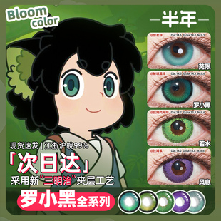 [顺丰包邮]罗小黑cos美瞳日月半年抛青绿蓝溪镇玄离鹿野风息鹿野