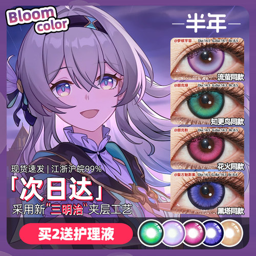 [买2送液]流萤cos美瞳半年抛刃知更鸟 黑塔 花火 克拉拉 卡芙卡
