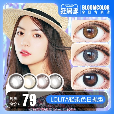 taobao agent [10 pieces] BloomColor's pupil day throwing small diameter natural lolita Lolita black brown 2021 new