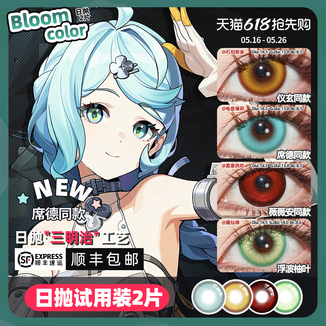 [顺丰包邮]席德cos美瞳日抛绝区零雨果仪玄薇薇安浮波柚叶 伊芙琳
