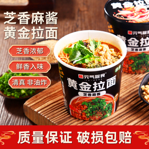 元气秘食黄金拉面食品泡面麻酱小龙虾肥汁非油炸方便面免煮桶装