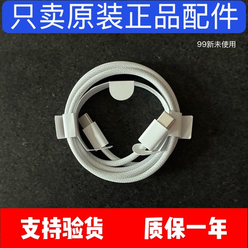 二手适用于苹果17编织线16原装13快充线iPhone14pro双C口充电线充电器20W快充15plus电源线双USB-C编织线