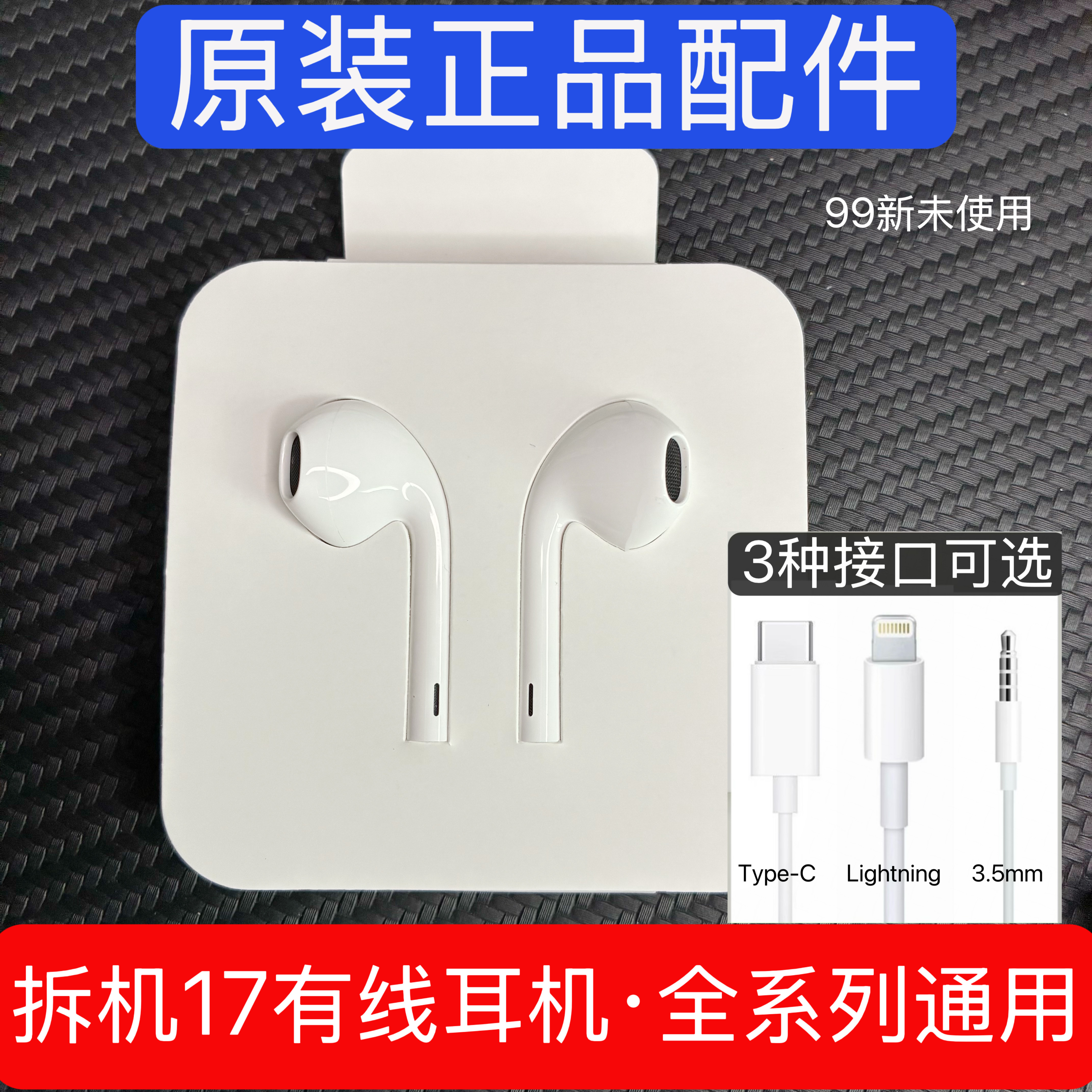 苹果原装拆机有线耳机适用iPhone17/15/12扁头Type-C口线控入耳式