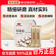 京润珍珠口服珍珠粉16袋