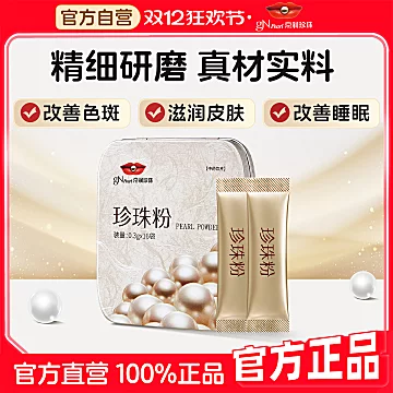 京润珍珠口服珍珠粉16袋