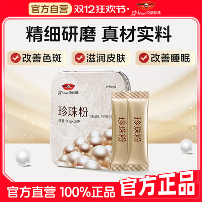 官方旗舰店中药材京润珍珠粉16袋