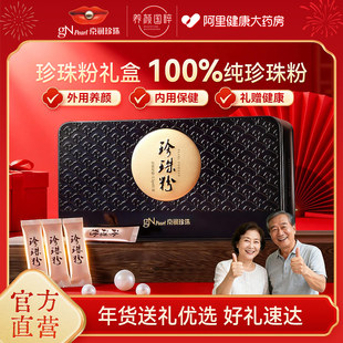 京润珍珠口服纯珍珠粉0.3g*60袋礼盒装外敷养颜内服改善睡眠正品