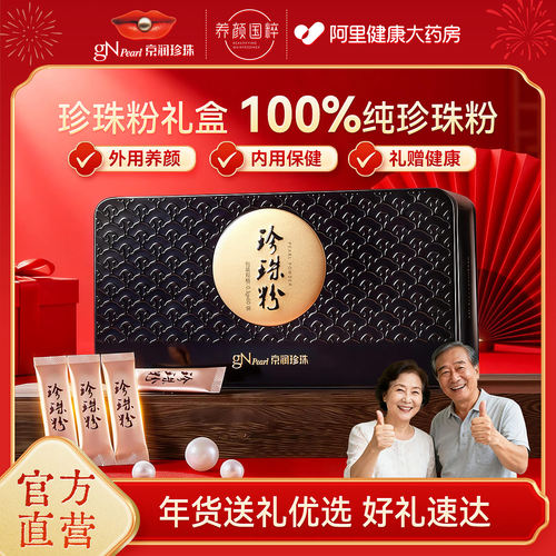 京润珍珠粉60袋内服外用可食用
