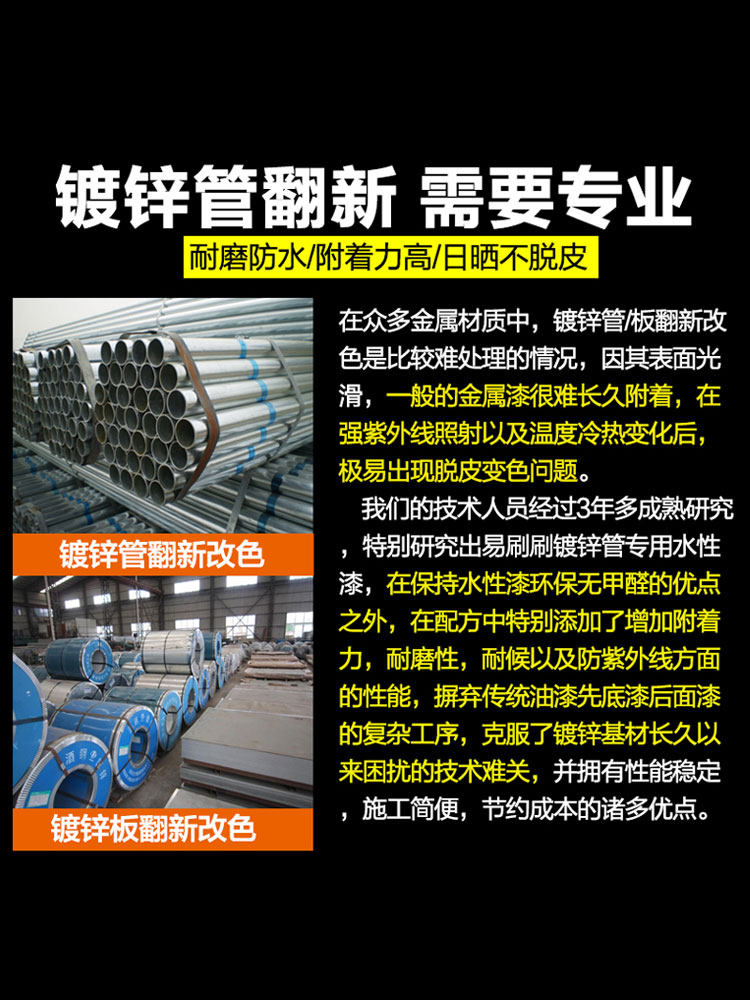 镀锌管专用漆水性油漆镀锌板铁门翻新防锈漆金属防腐油漆非自喷漆