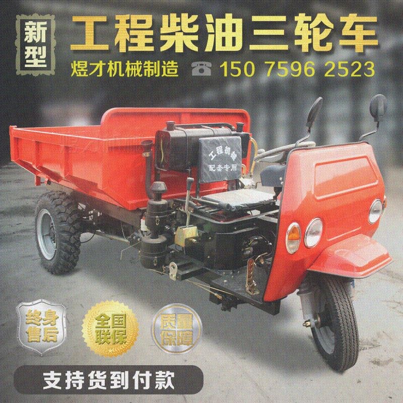 农用车三轮车柴油工程拖拉机自卸养殖翻斗运输车矿山载重王爬坡.