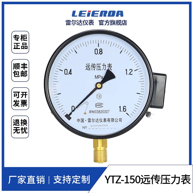 定制雷尔达仪表电阻远传压力表ytz150恒压供水变频器专用远程压力