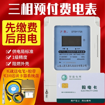 三相四线预付费智能插卡电表ic卡电子式电度表浇地灌溉公用表100a