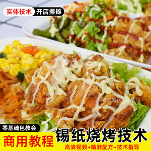 商用脆皮鸡米饭技术小吃配方开店创业鸡腿饭教程摆摊小吃车小项目
