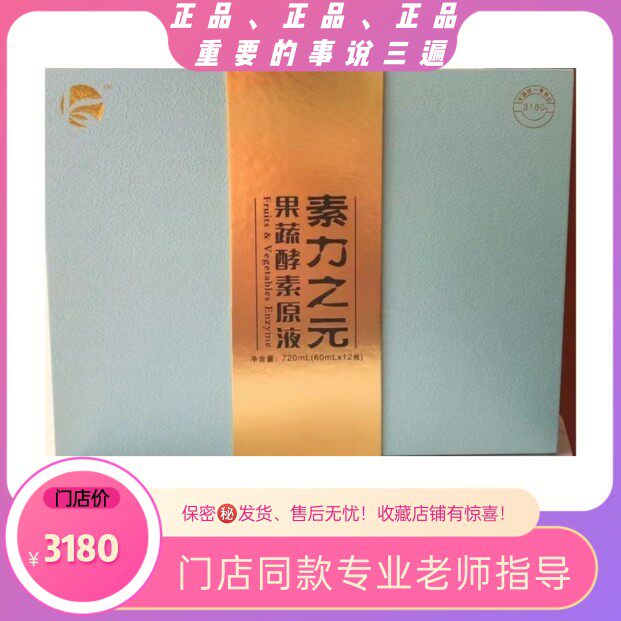 康露素力之元果蔬酵素饮料水疗液实体店正品发货
