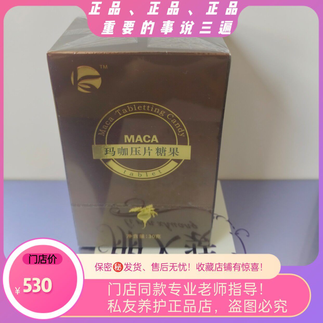 压片糖果硬质正品发货玛卡