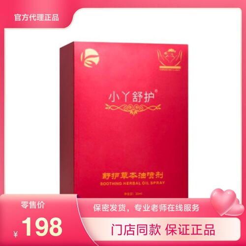 康露豆小丫舒护活络植物精油
