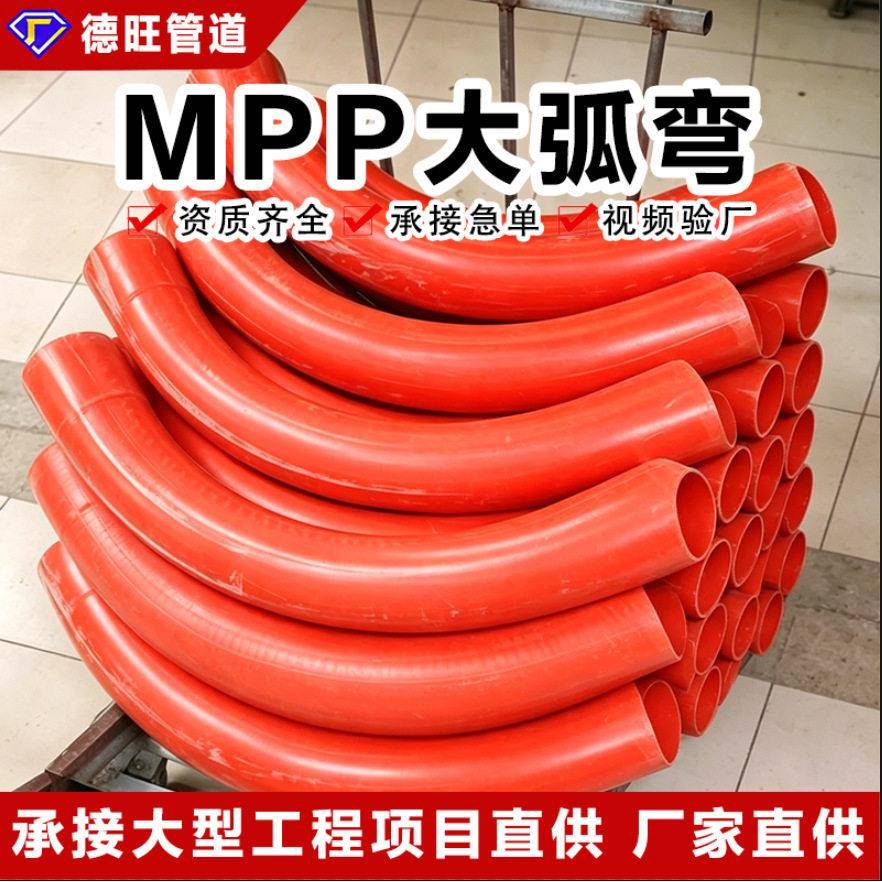 cpvc弯头mpp电力管管件配件穿线大弯头45-90度110cpvc电力管弯头
