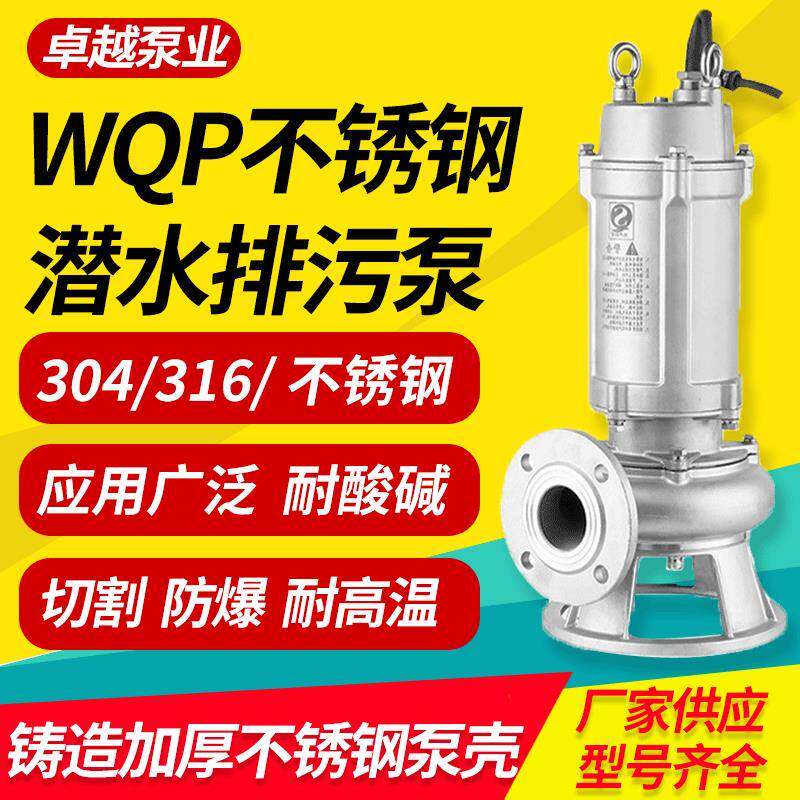 304不锈钢污水泵316耐酸腐蚀无堵塞排污泵工业废水排放潜水泵